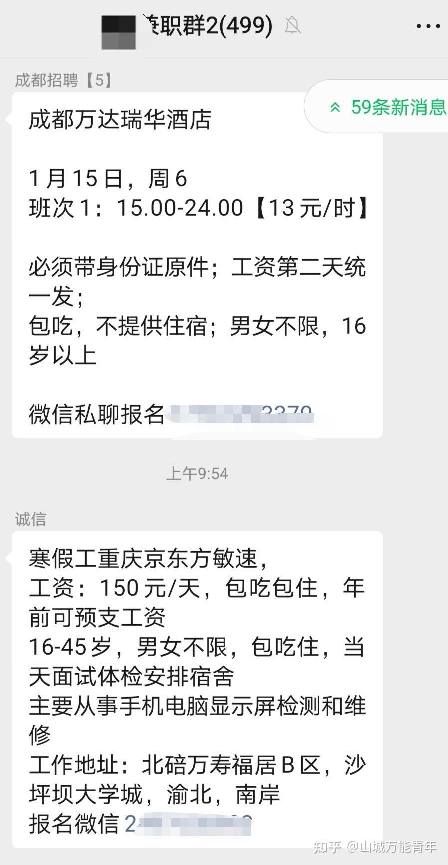 如何找重庆兼职
