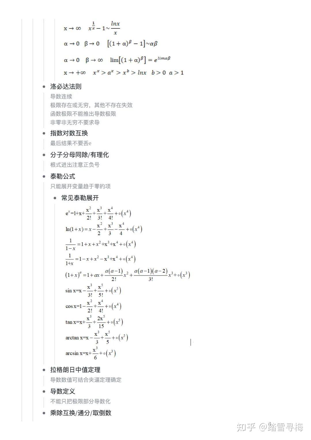 考研数学:张宇知识点&公式合集 - 知乎