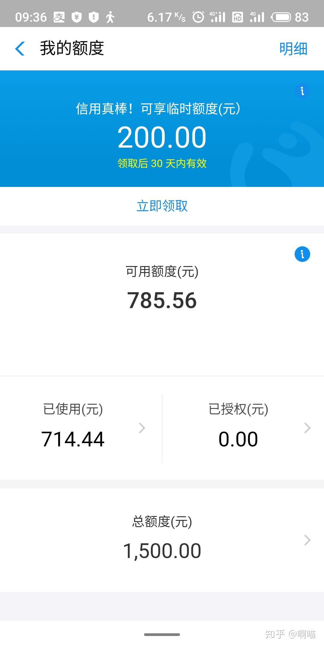 芝麻信用611花呗可以借多少? - 知乎