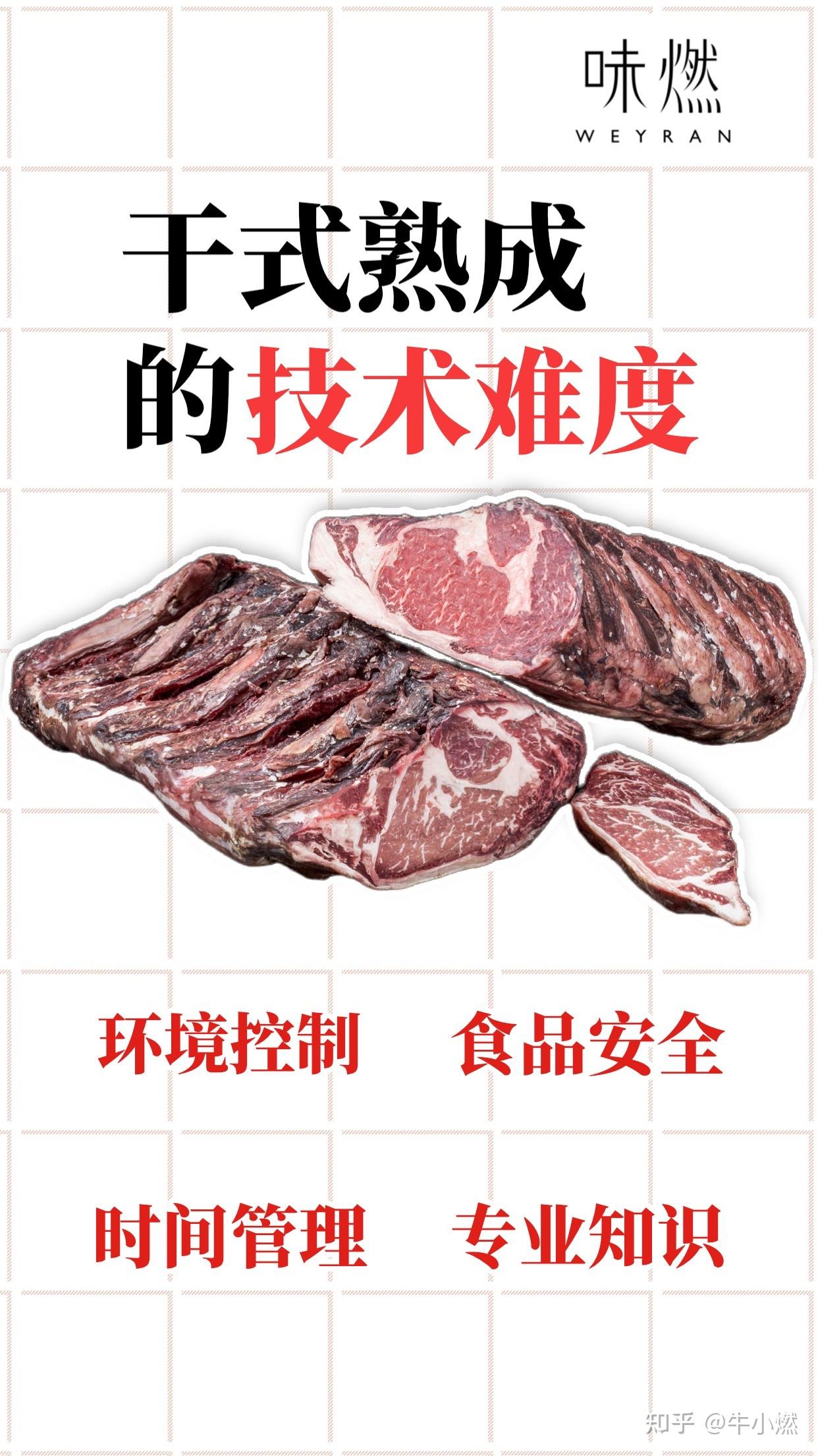 干式熟成的技术难度 - 知乎