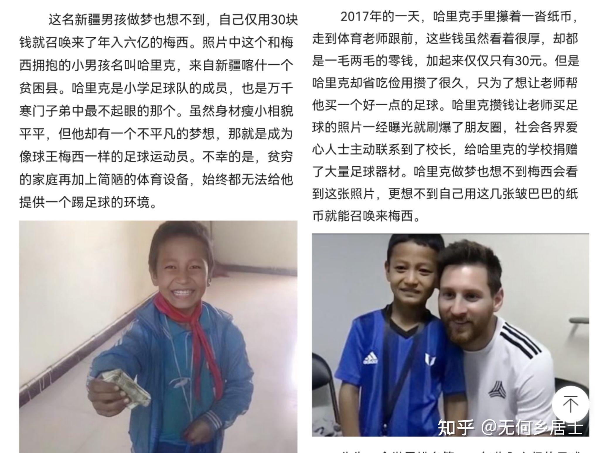 梅西在中国的名声臭成这样哪方面的原因更大