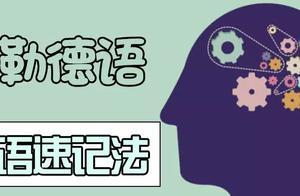 德语记忆法:复合名词的拆分规则 - 知乎