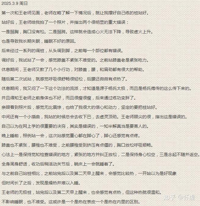 养人的桩03 - 知乎