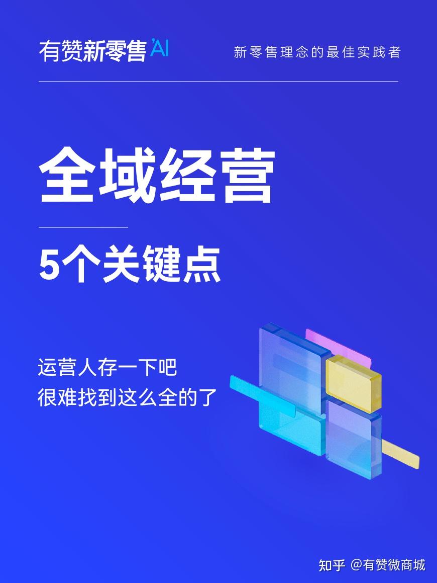 什么是全域经营,如何搭建全域经营团队? - 知乎