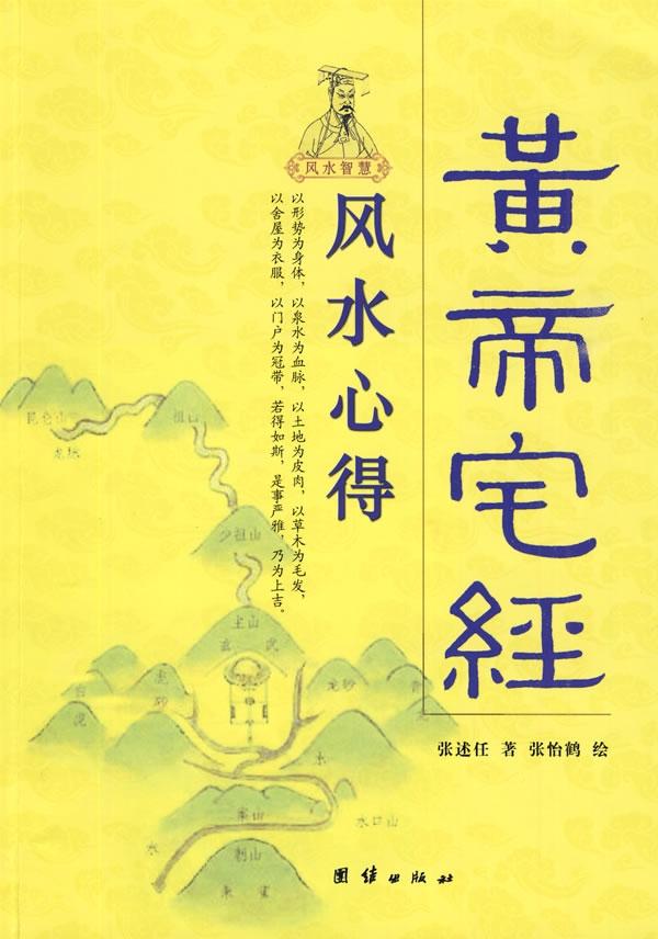 风水学十大经典名著! - 知乎
