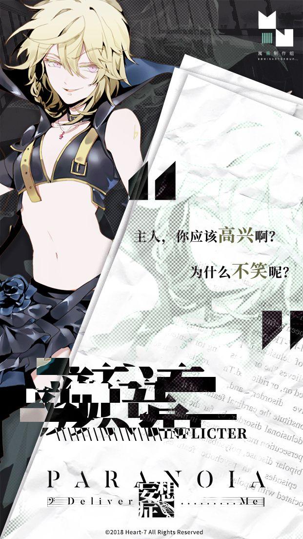 国产avg游戏妄想症deliverme部分沿用了vocaloid人设是否不妥