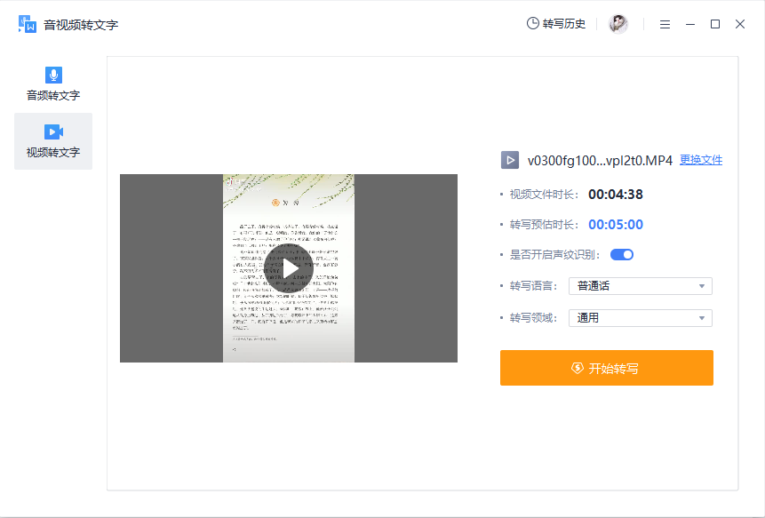 这五款视频转文字免费工具，轻松搞定视频语音转文字！ - 知乎
