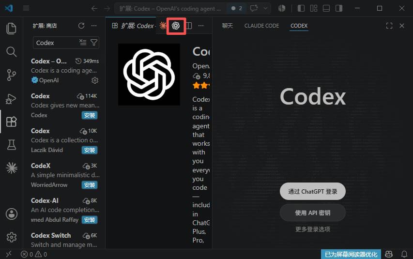简单安装Codex