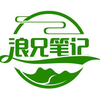 浪兄笔记