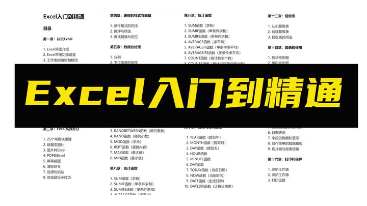 Excel入门到精通(第一章:认识Excel;第二章:Excel的基本操作)