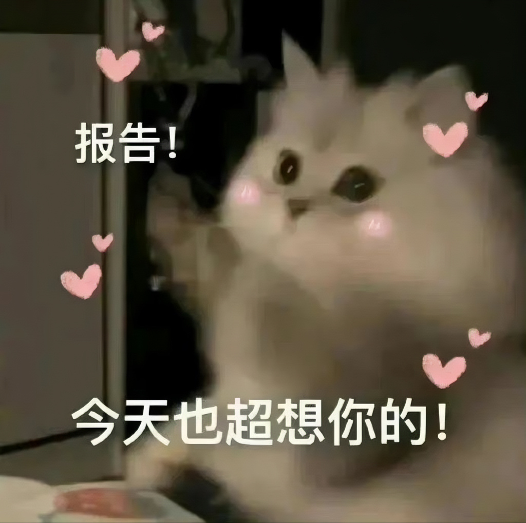 有哪些可爱的情侣表情包呢