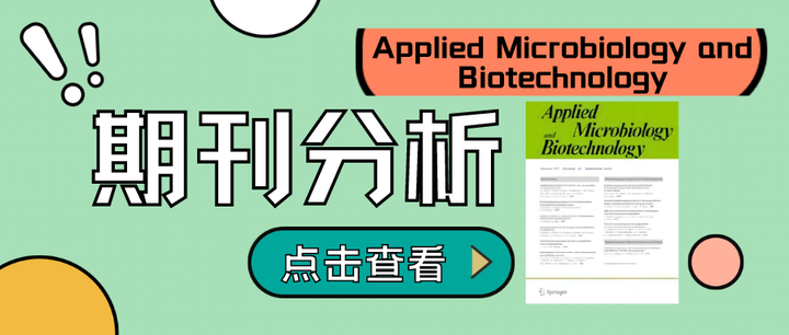 期刊分析|APPL MICROBIOL BIOT 工程技术 if=5 年发文800+ 审稿快 - 知乎