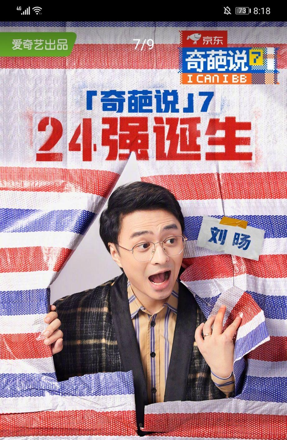 如何评价奇葩说第七季第四期你为哪些未晋级的选手感到非常遗憾