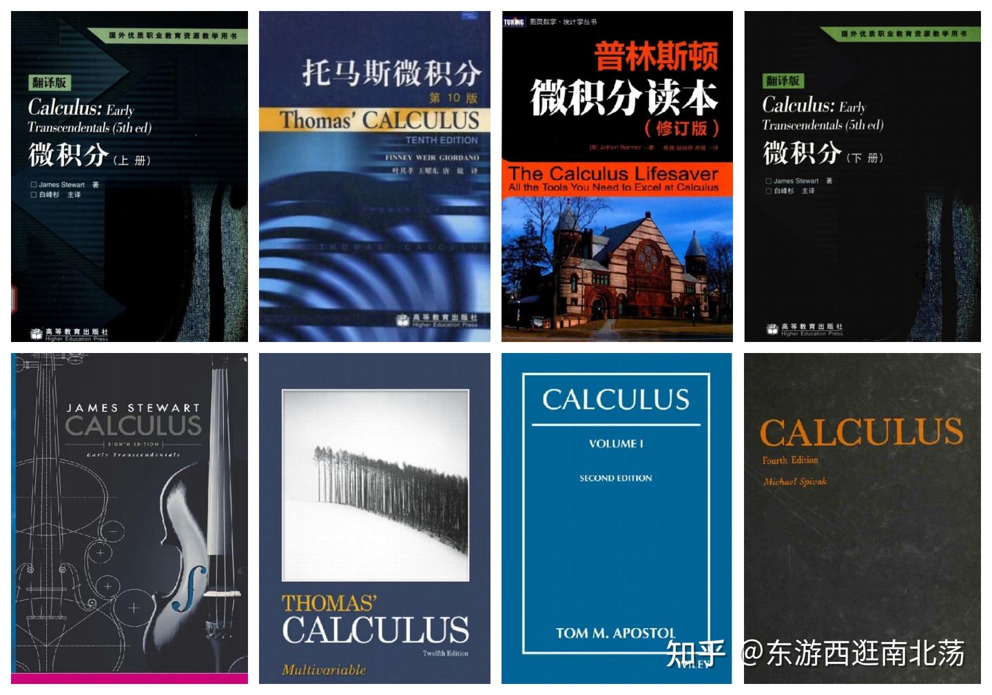 你看过的最好的微积分教材是哪一本？ - 知乎