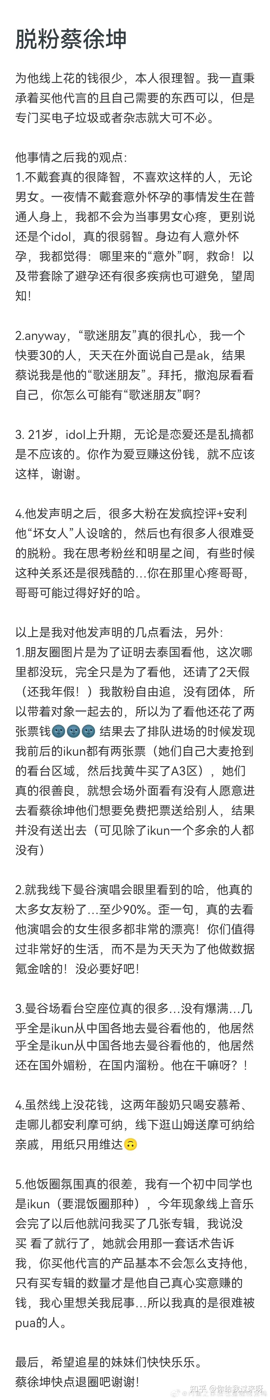 蔡徐坤这个瓜爆后粉丝们的态度是什么?