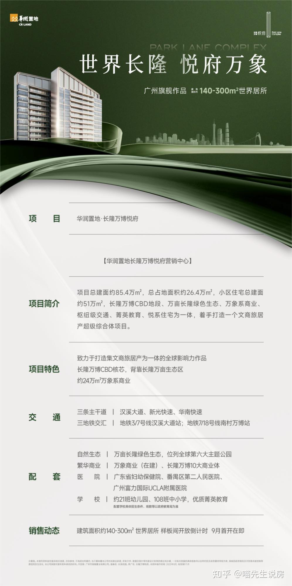 楼盘测评——番禺-长隆万博悦府!优缺点分析,是否值得? - 知乎