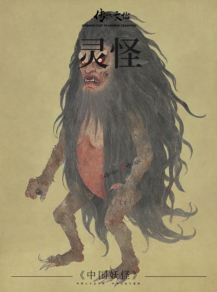 《中国妖怪》民间传说之灵怪 - 知乎