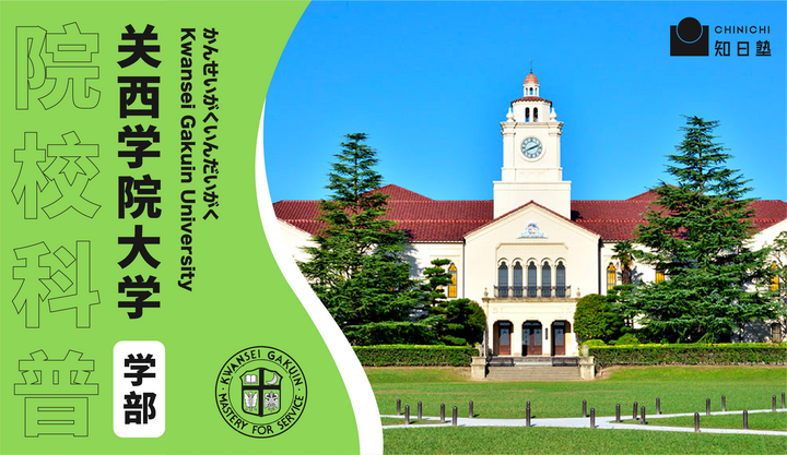 院校科普丨关西学院大学，绝美校园被认证为“日本物质文化遗产”！ - 知乎