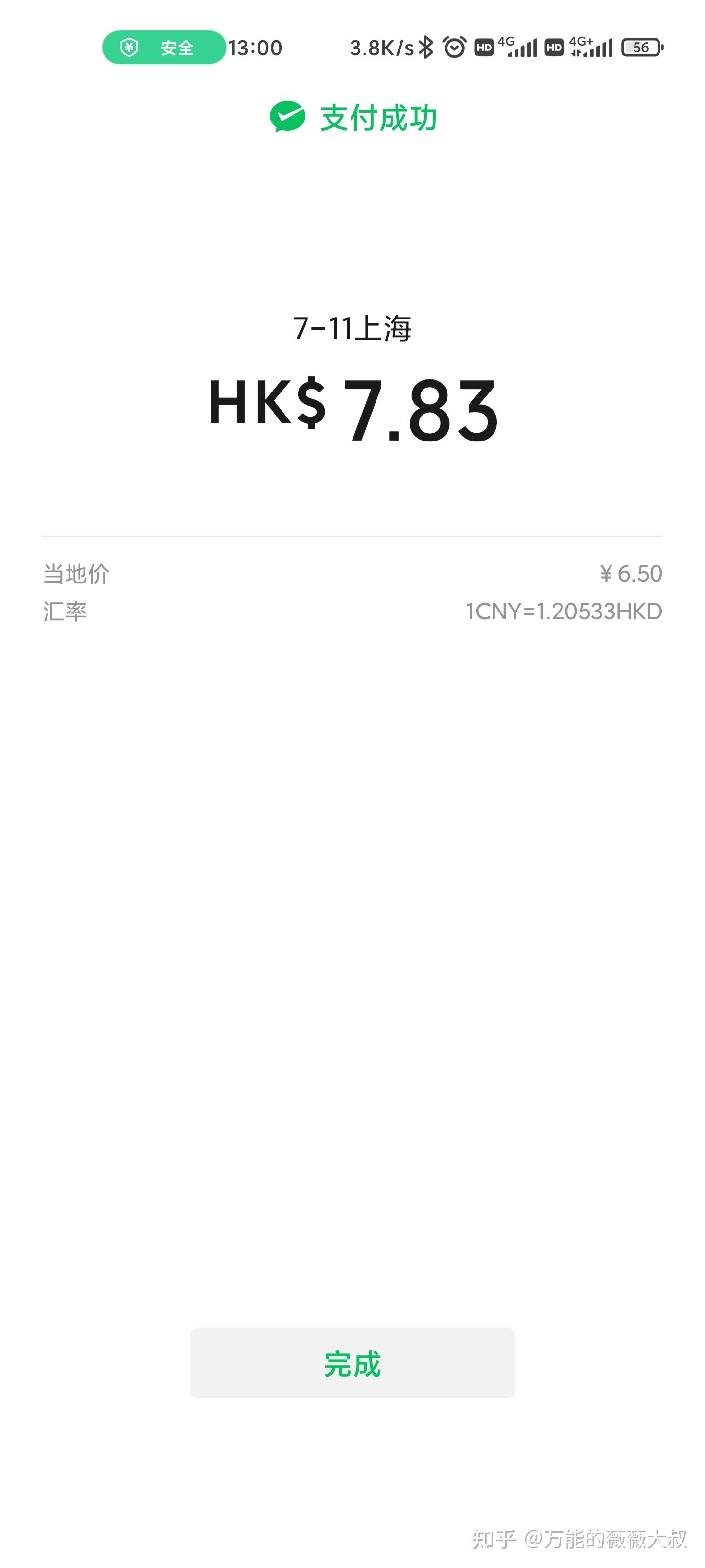 WeChat Pay HK开通及在大陆使用- 知乎