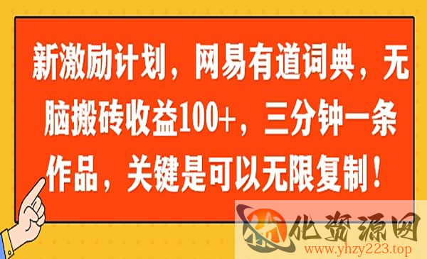 网易有道词典无脑搬砖_wwz