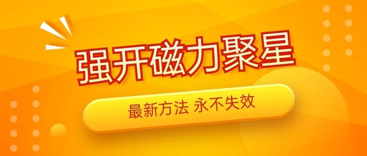 磁力聚星影视推广怎么样=磁力聚星影视推广怎么样啊