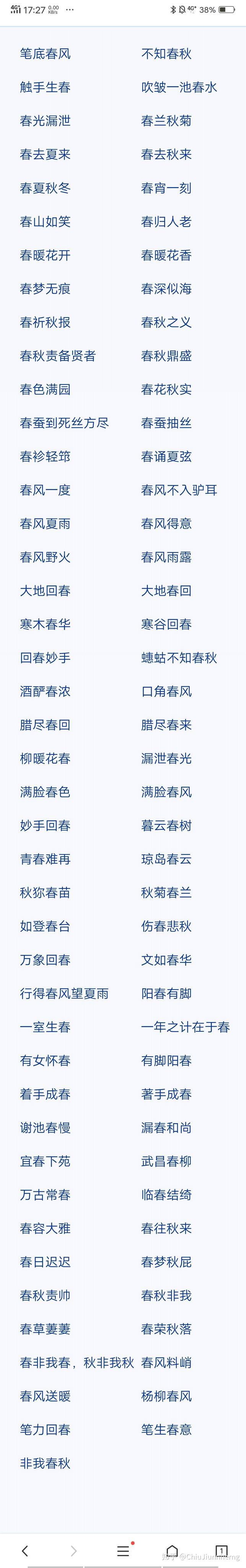 带春字的成语有哪些? - 知乎