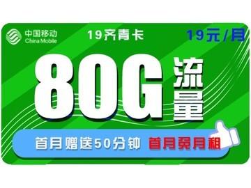 1元包郵中國移動流量卡每月90g流量