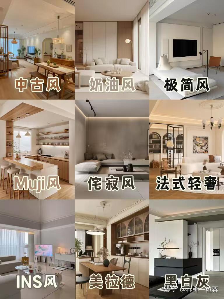 现在流行的装修风格都有哪些? - 知乎