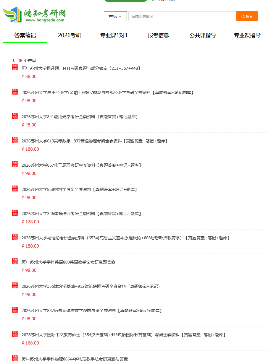 苏州大学2026考研专业课最新资料汇总+25分数线与复试名单 - 知乎