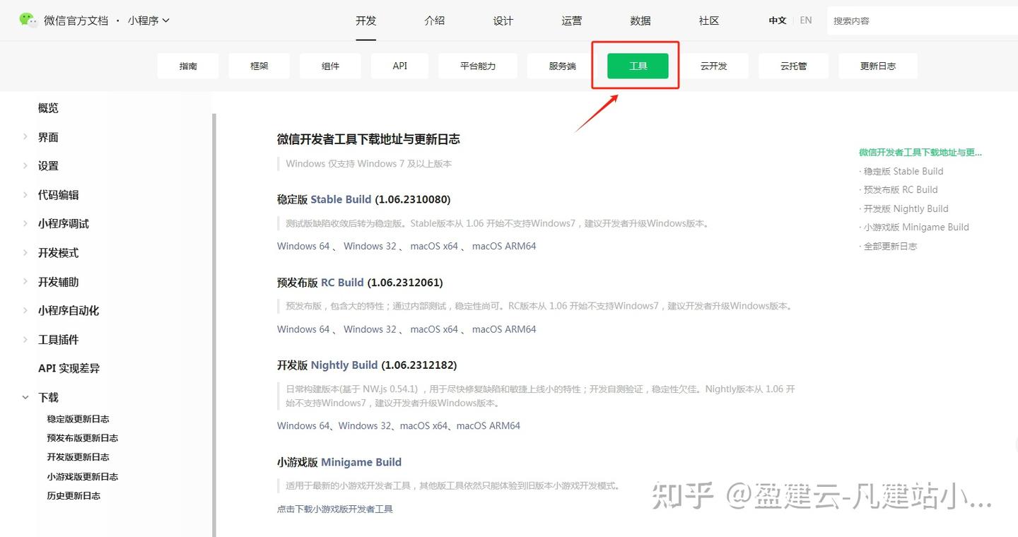 微信小程序开发教程 - 知乎