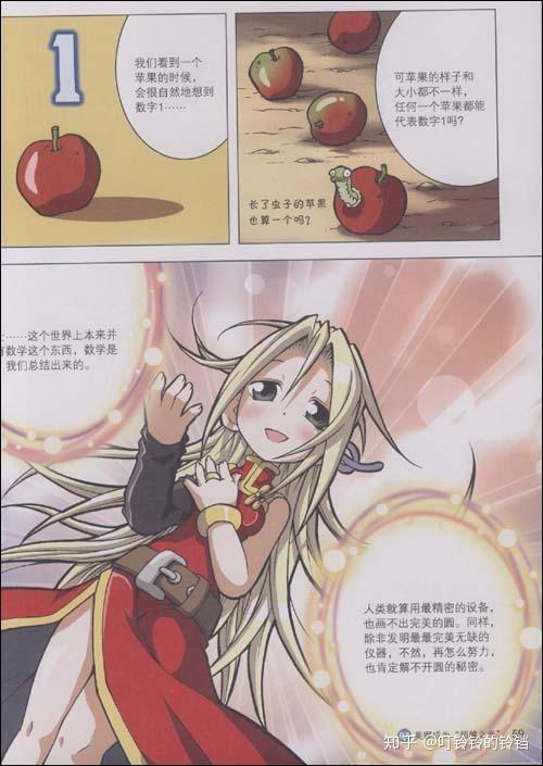 如何评价韩国漫画幻想数学大战? - 知乎