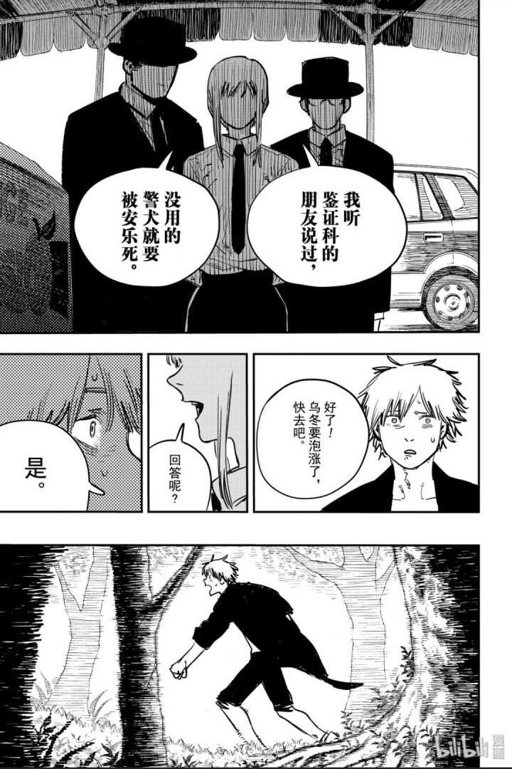 如何评价漫画电锯人第97话