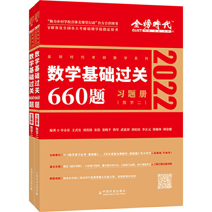 李永乐数学基础过关660题（数学二+数学一习题册PDF百度云下载- 知乎