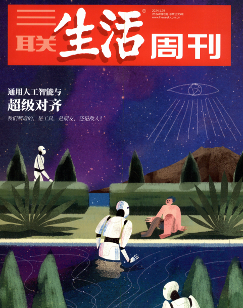 三联生活周刊2024年第5期1月29日通用人工智能与超级对齐 - 知乎