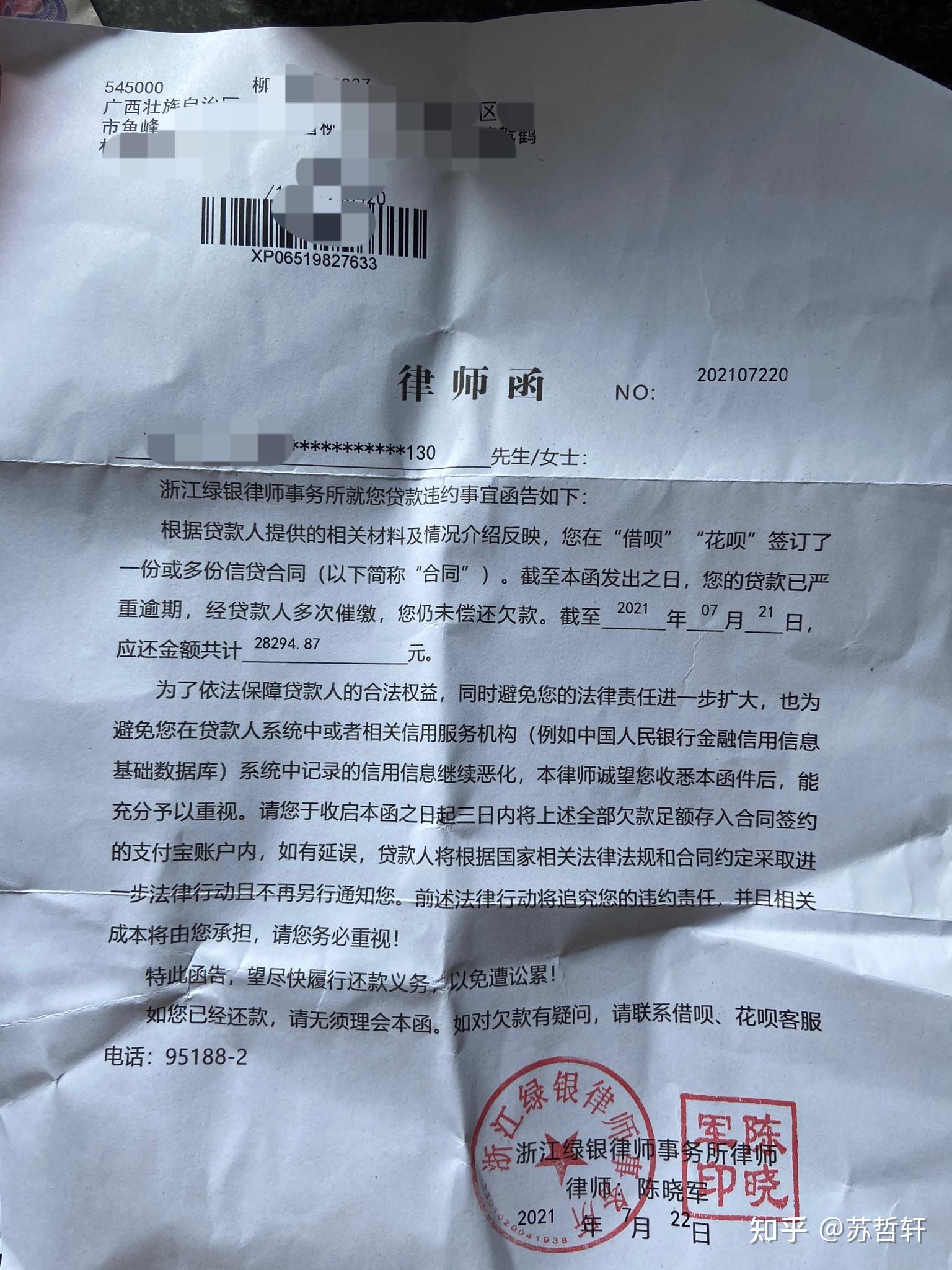欠花呗,借呗发律师函了,这是真的被起诉了吗? - 知乎