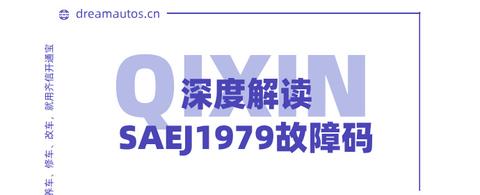 W79a Sign 深度解读SAE J1979故障码含义 - 知乎