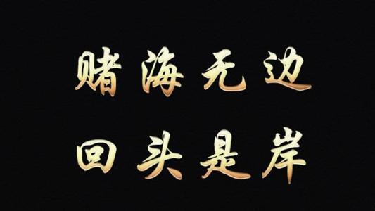 网络博彩有多少人赢了?又有多少人输得倾家荡产?