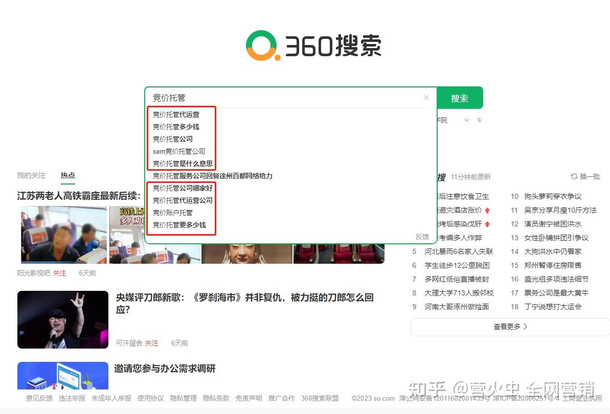 360搜索引擎推广方式=如何开展360搜索引擎竞价推广?