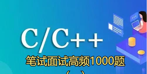 C&C++笔试面试高频1000题(一) - 知乎
