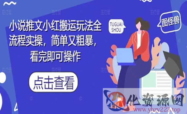 小说推文小红搬运玩法_wwz