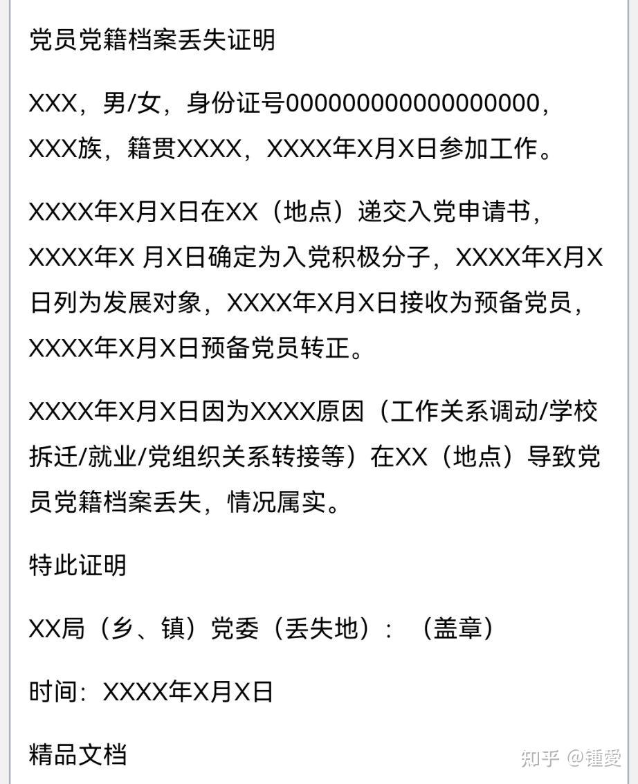 入党积极分子材料缺失该如何出证明