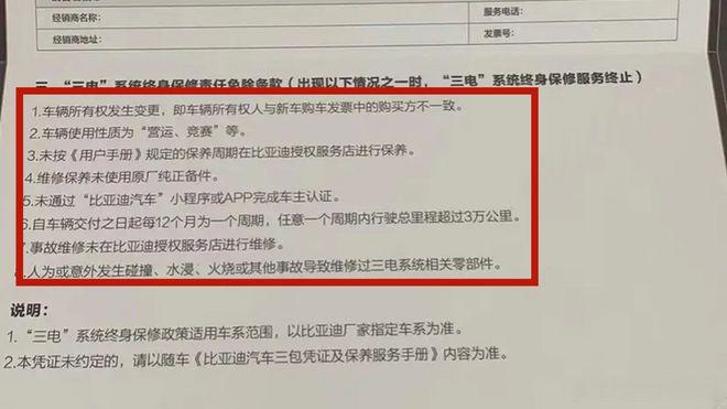 比亚迪的三电终身质保有多苛刻?车主一个不留神,终身质保就没了 - 知乎