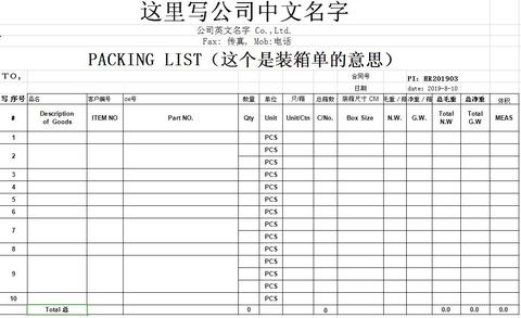 干货知识:外贸如何做装箱单 - 知乎