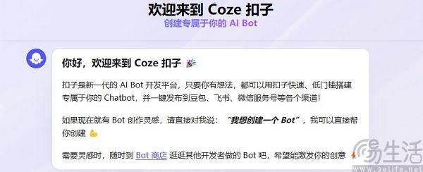字节跳动正式推出「Coze 扣子」AI Bot 开发平台,将对开发者带来什么影响?