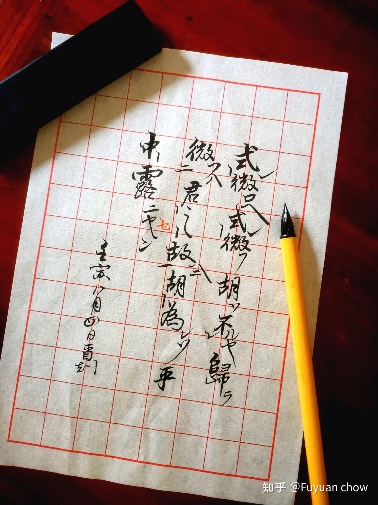 怎样学写日本战前的汉文训读体