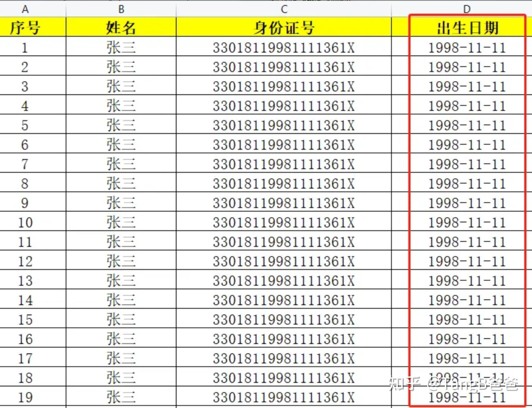 表格前一列减后一列怎么算