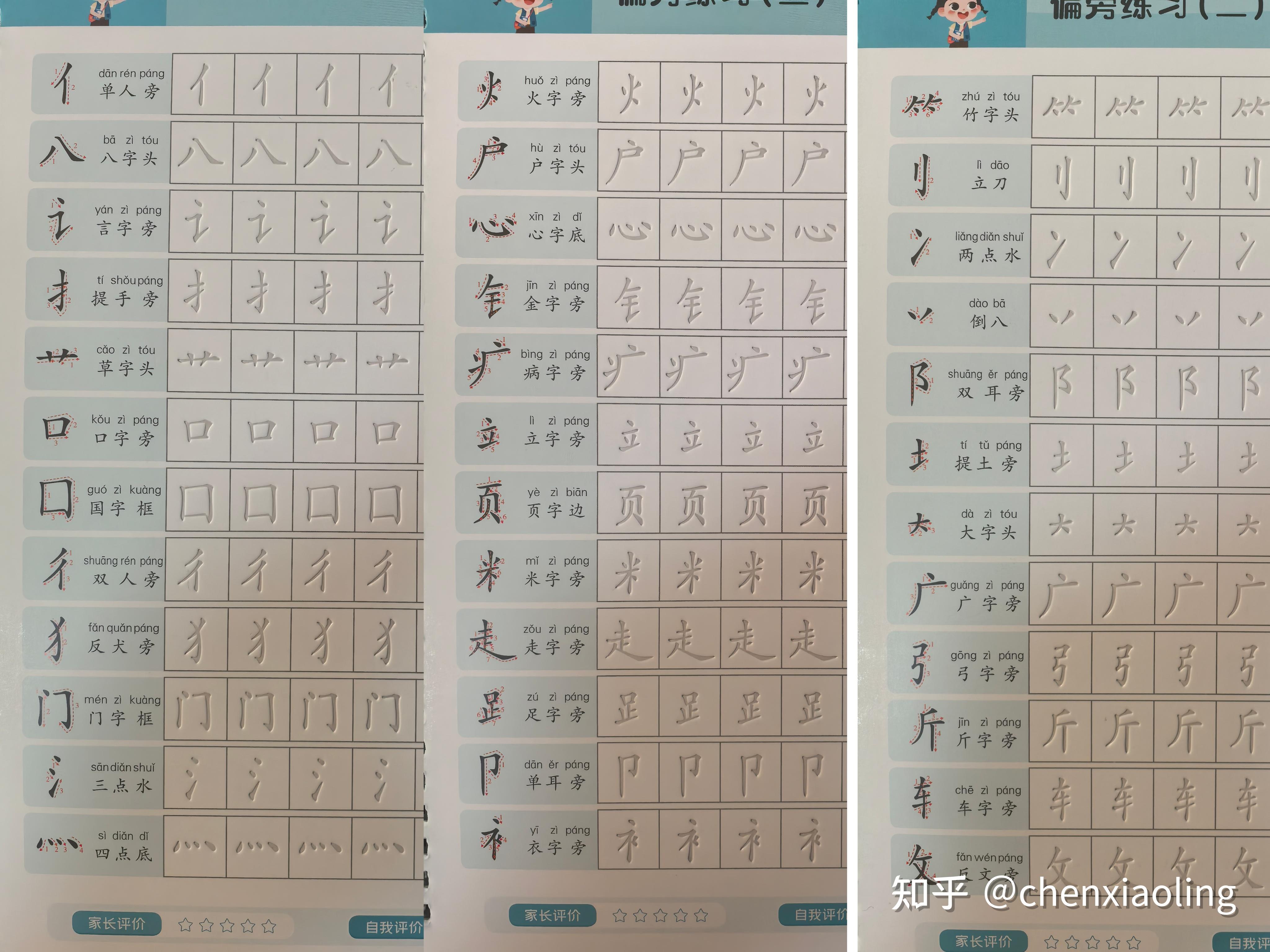 有没有什么好方法教小朋友记住汉字书写笔顺? - 知乎