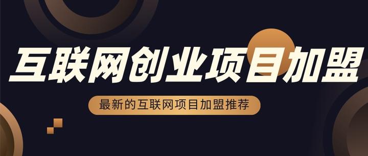 互联网创业全新项目是什么意思啊(互联网创业全新项目是什么意思啊知乎)