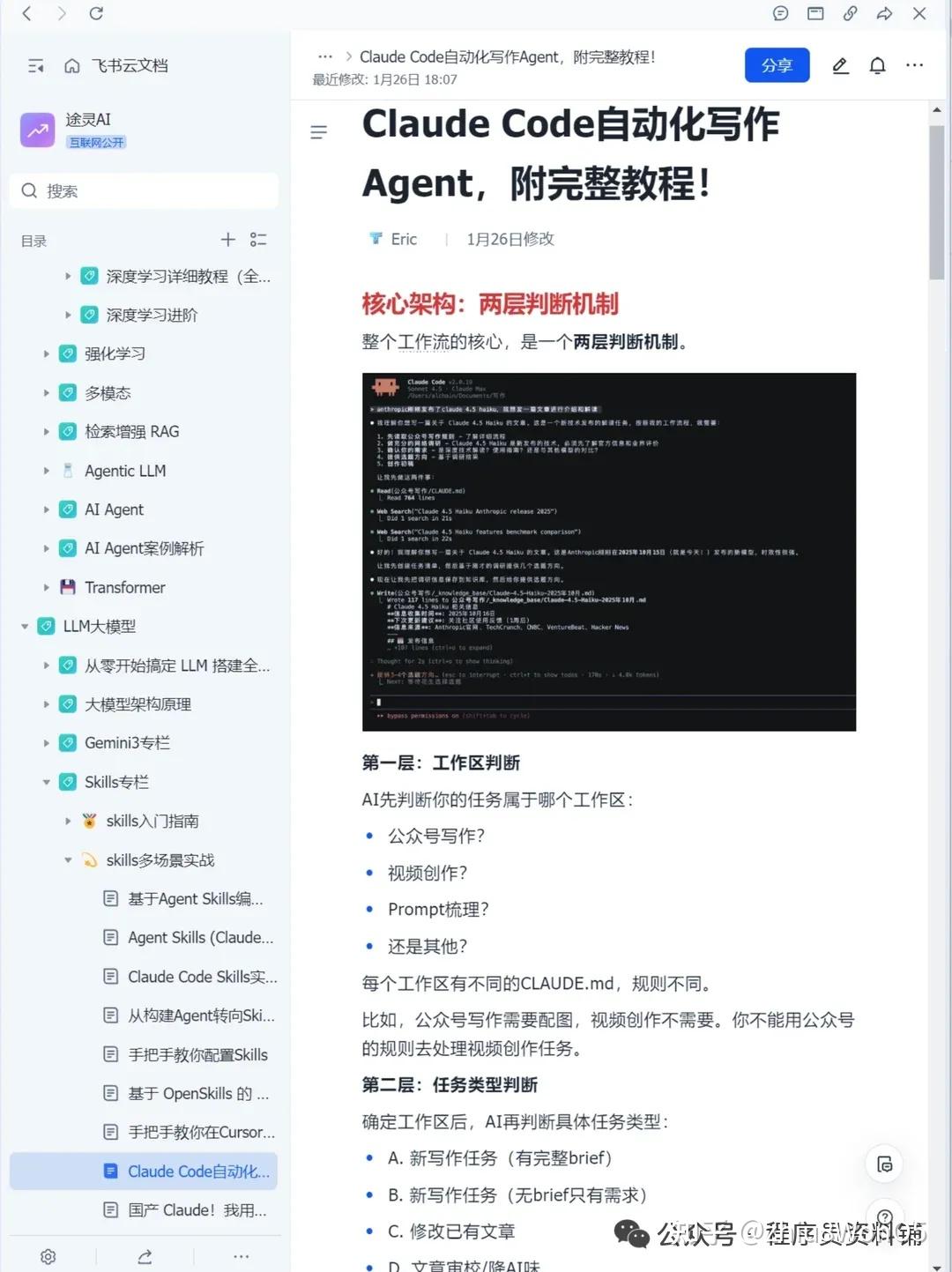 全网疯传！字节新发布的Claude Skills中文使用手册！真的太全了 - 知乎