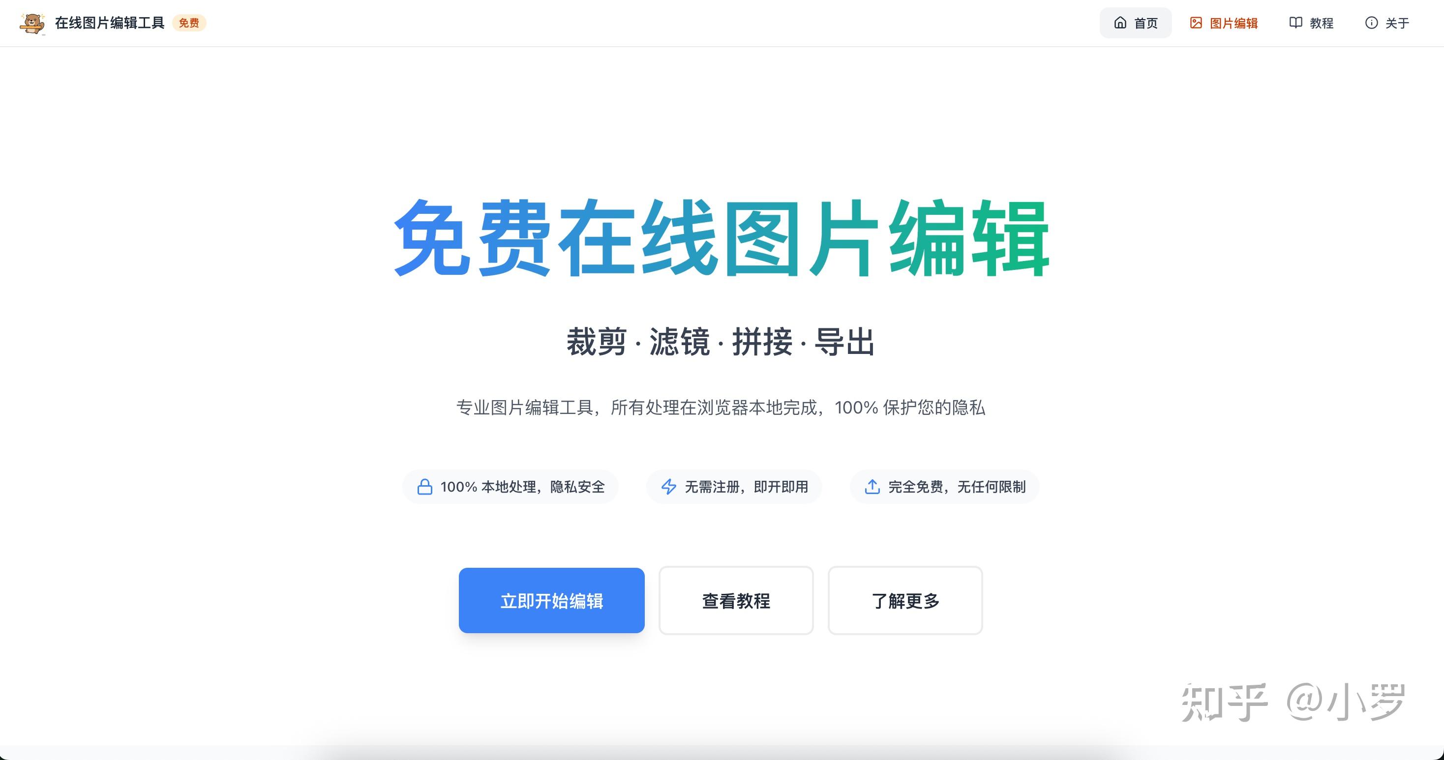 免费无水印！这款在线图片编辑工具，手机电脑都能用，隐私安全 - 知乎